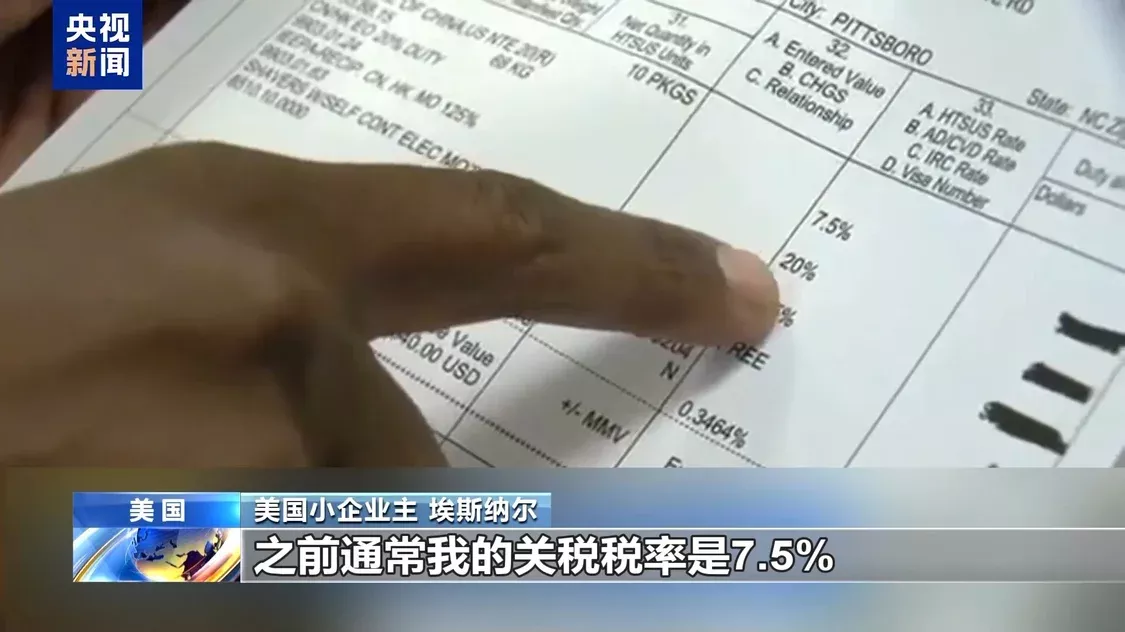 美商家晒关税账单：进口3000美元付关税4600美元