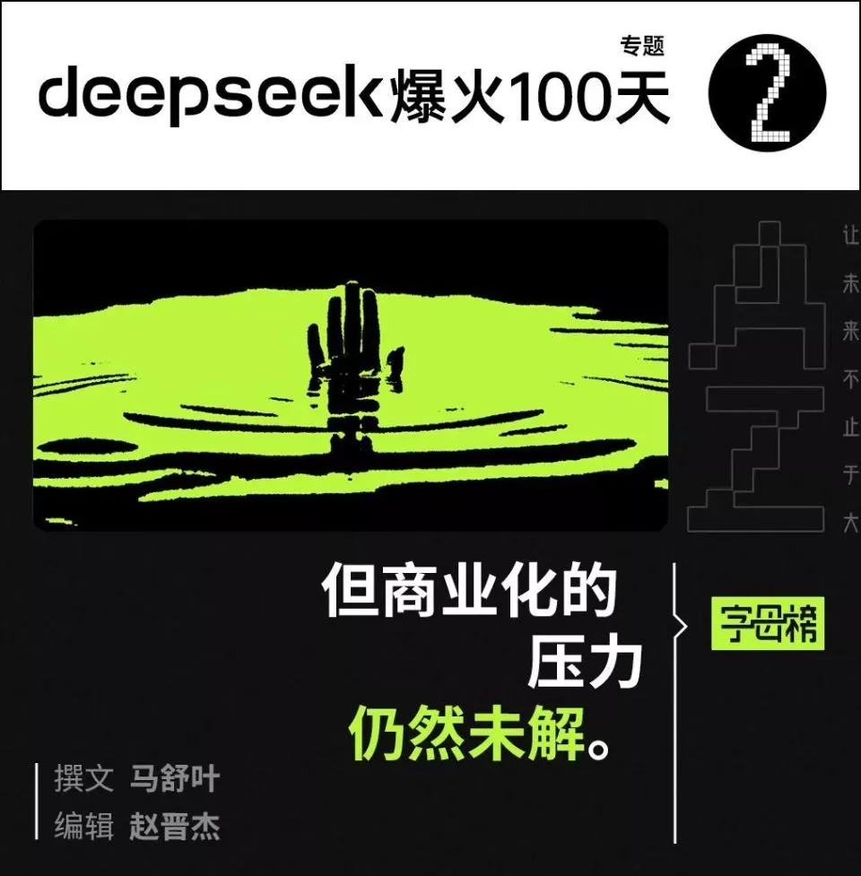 DeepSeek爆火100天，创业者想拜拜梁文锋