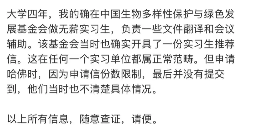 绿发会理事长回应“走后门”进哈佛：推荐信没用上