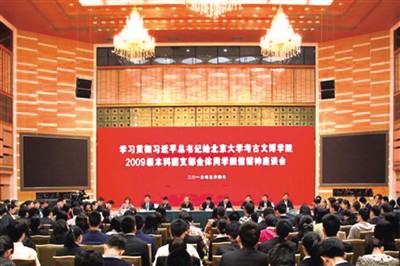 北京大学召开座谈会，学习习近平回信精神。