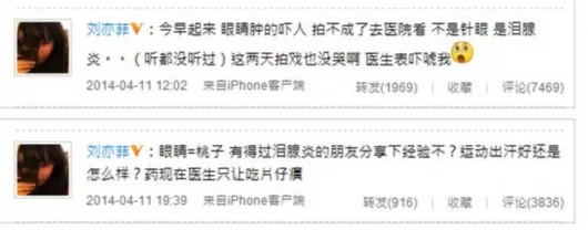 刘亦菲患眼病求助网友