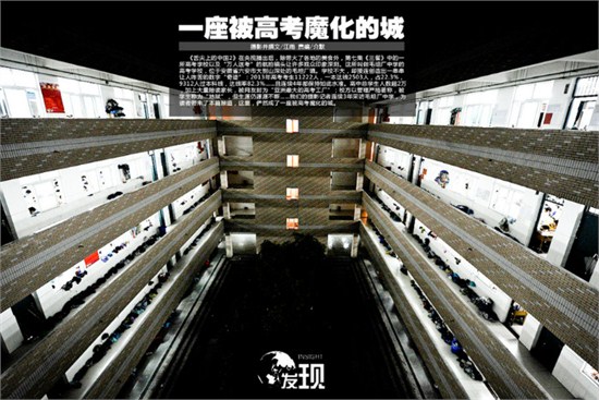 安徽省六安市毛坦厂中学：亚洲最大的高考工厂（图集）