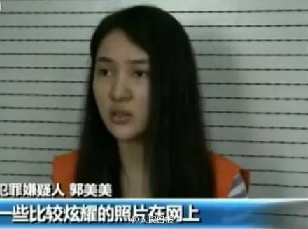 郭美美