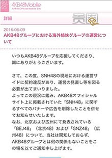 AKS集团发声明指责SNH48违约