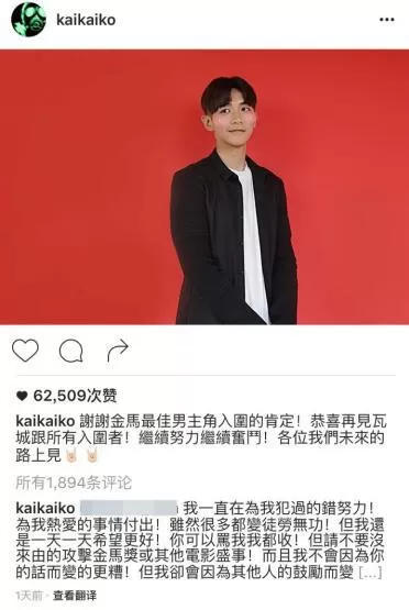 柯震东被问涉毒还被提名金马奖？他这样回应