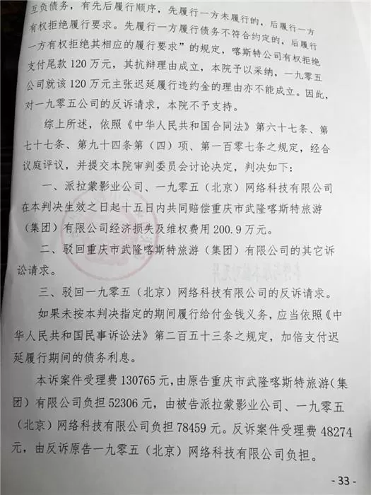 武隆景区诉《变形金刚4》违约，派拉蒙赔200万