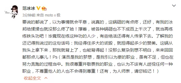 被副教授讽“戏子” 范冰冰：不该歧视任何职业
