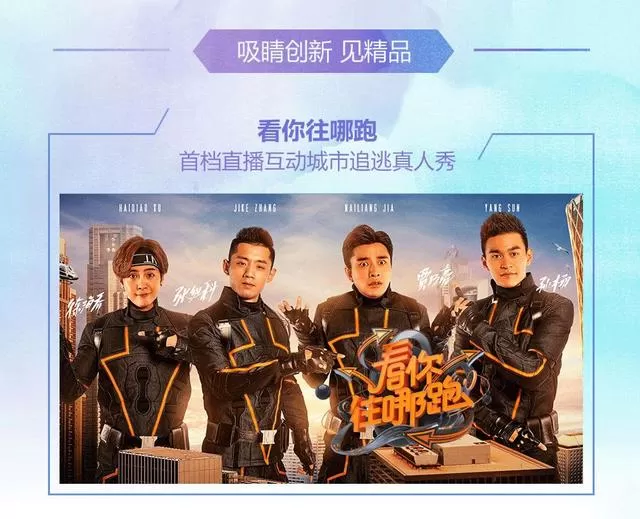 视频网站竞争愈发白热化 自制综艺成攻守堡垒