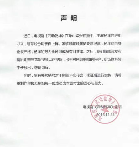 杨洋被曝于剧组三天连用替身 剧组发声明澄清