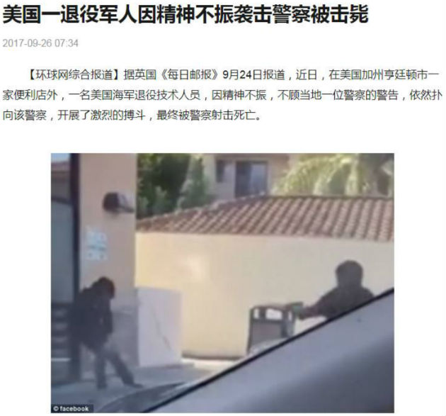 中国游客因饭菜不合口在美被警察击毙？网警辟谣_图1-4