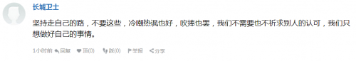 不在意，自信走自己的路