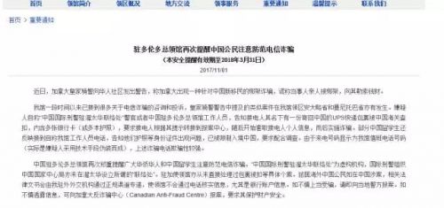 加拿大中国留学生受骗失联 盘点电话诈骗常用套路_图2-3