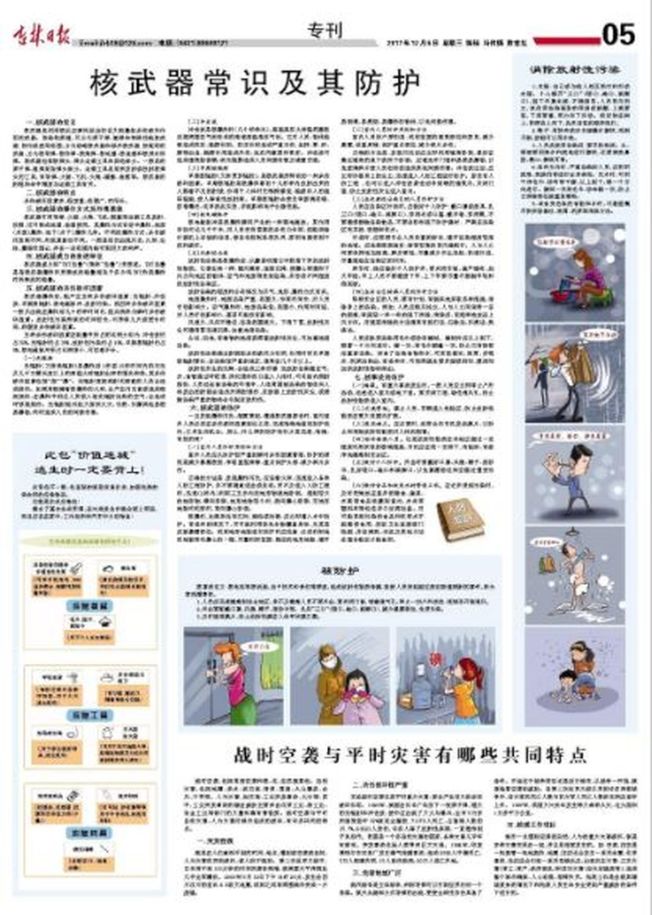 吉林日报6日全版刊载“核武器常识及其防护”文章，并搭配漫画。(取材自吉林日报)