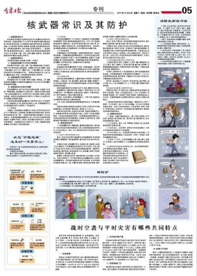 吉林日报6日全版刊载“核武器常识及其防护”文章，并搭配漫画。(取材自吉林日报)