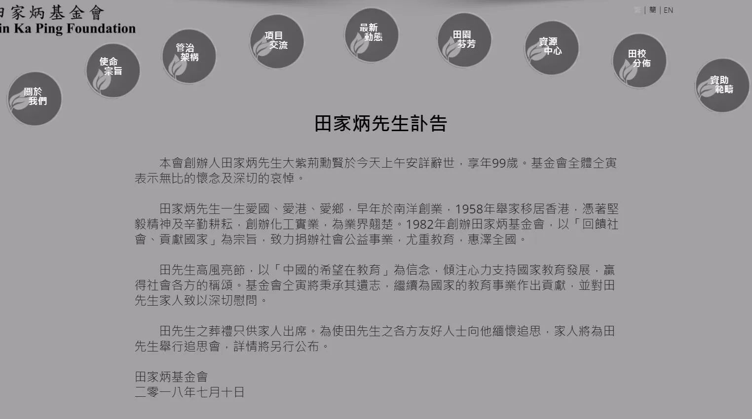 香港慈善家田家炳逝世享年99岁：曾捐助内地200多所学校_图1-2
