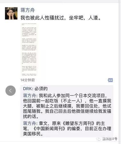 媒体人章文被指性侵 回应称“可以理解为一夜情”