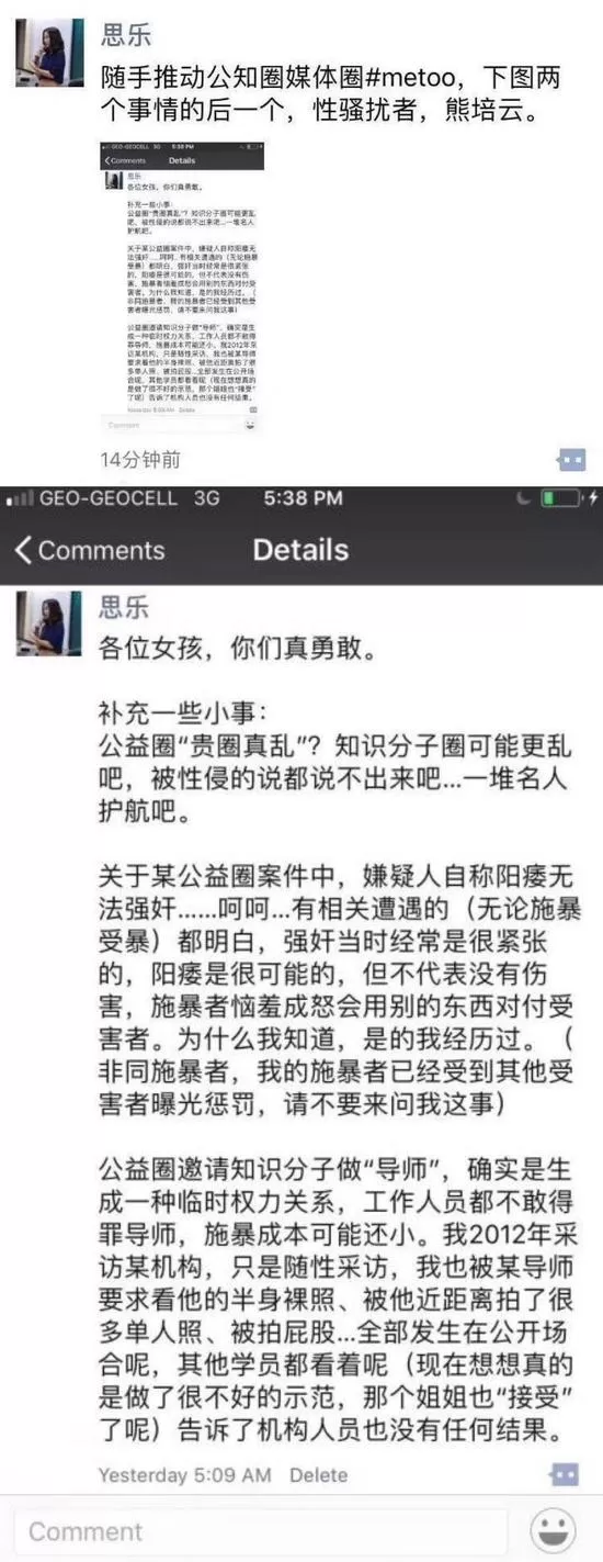 性侵控诉爆雷学术媒体圈……You too?