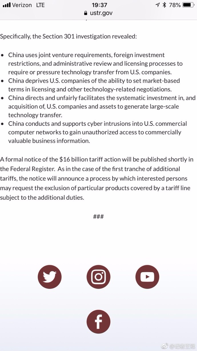 美公布对华160亿美元关税最终清单 8月23日起加征25%关税_图1-4