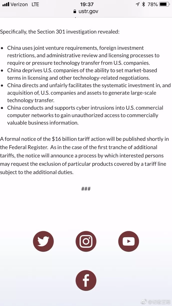 美公布对华160亿美元关税最终清单 8月23日起加征25%关税_图1-4