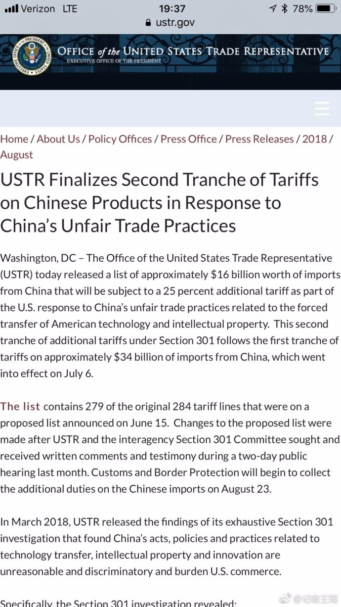美公布对华160亿美元关税最终清单 8月23日起加征25%关税_图1-1