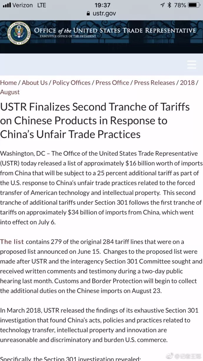美公布对华160亿美元关税最终清单 8月23日起加征25%关税_图1-1