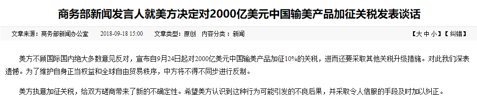 贸易战再升级！美国加征2000亿对华关税 24日就生效 特朗普到底想干嘛？