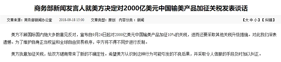 贸易战再升级！美国加征2000亿对华关税 24日就生效 特朗普到底想干嘛？