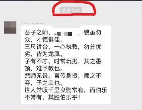 小学生妈妈给老师发微信 列出全家官职 截图疯传 网友：坑了一家子大官