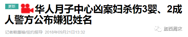 恐怖！52岁华裔女血洗月子中心 举菜刀狂砍5人 3天大的婴儿都不放过