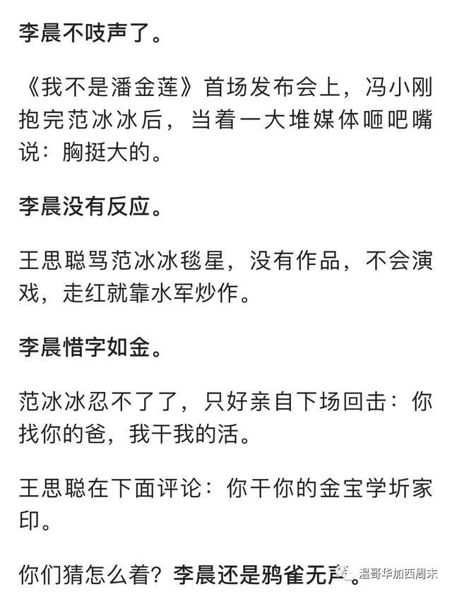 渣男李晨现形记：利用完范冰冰就无情抛弃 未婚妻遭羞辱装没看见 还炫耀这种事