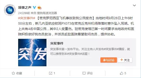 突发! 波音737客机海上坠毁! 2名中国公民重伤 全机绝望哭泣 这时震撼的一幕发生