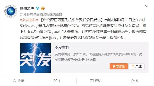 突发! 波音737客机海上坠毁! 2名中国公民重伤 全机绝望哭泣 这时震撼的一幕发生