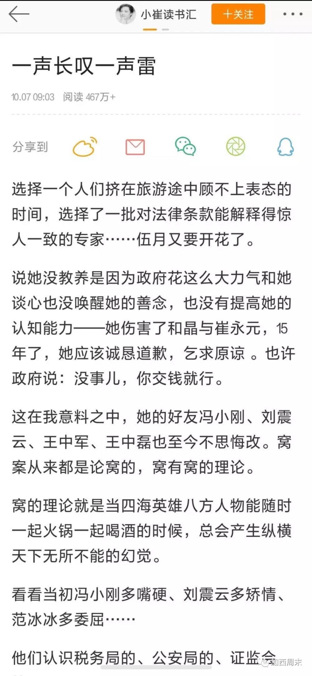 崔永元或得10万奖励 被诽谤、污辱多年 发文称