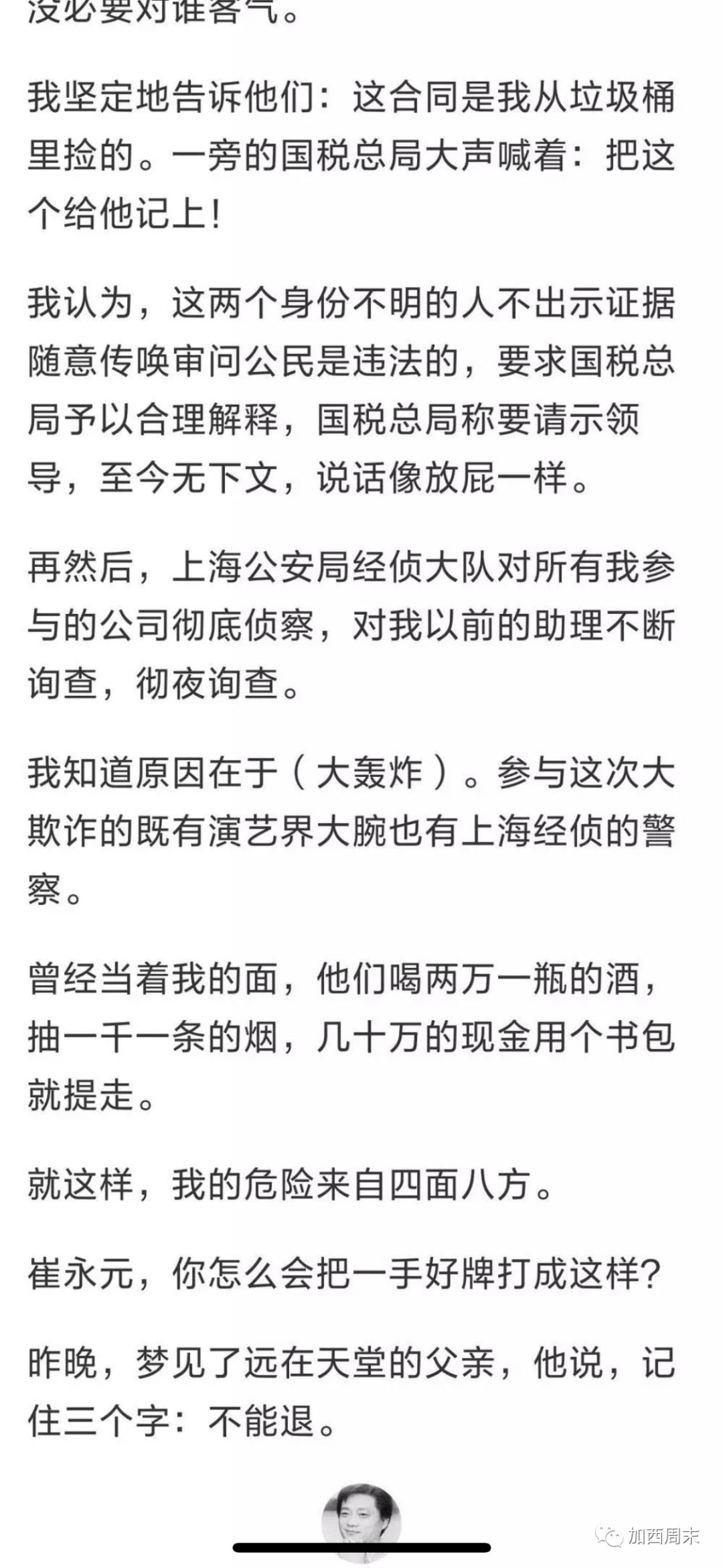 崔永元或得10万奖励 被诽谤、污辱多年 发文称