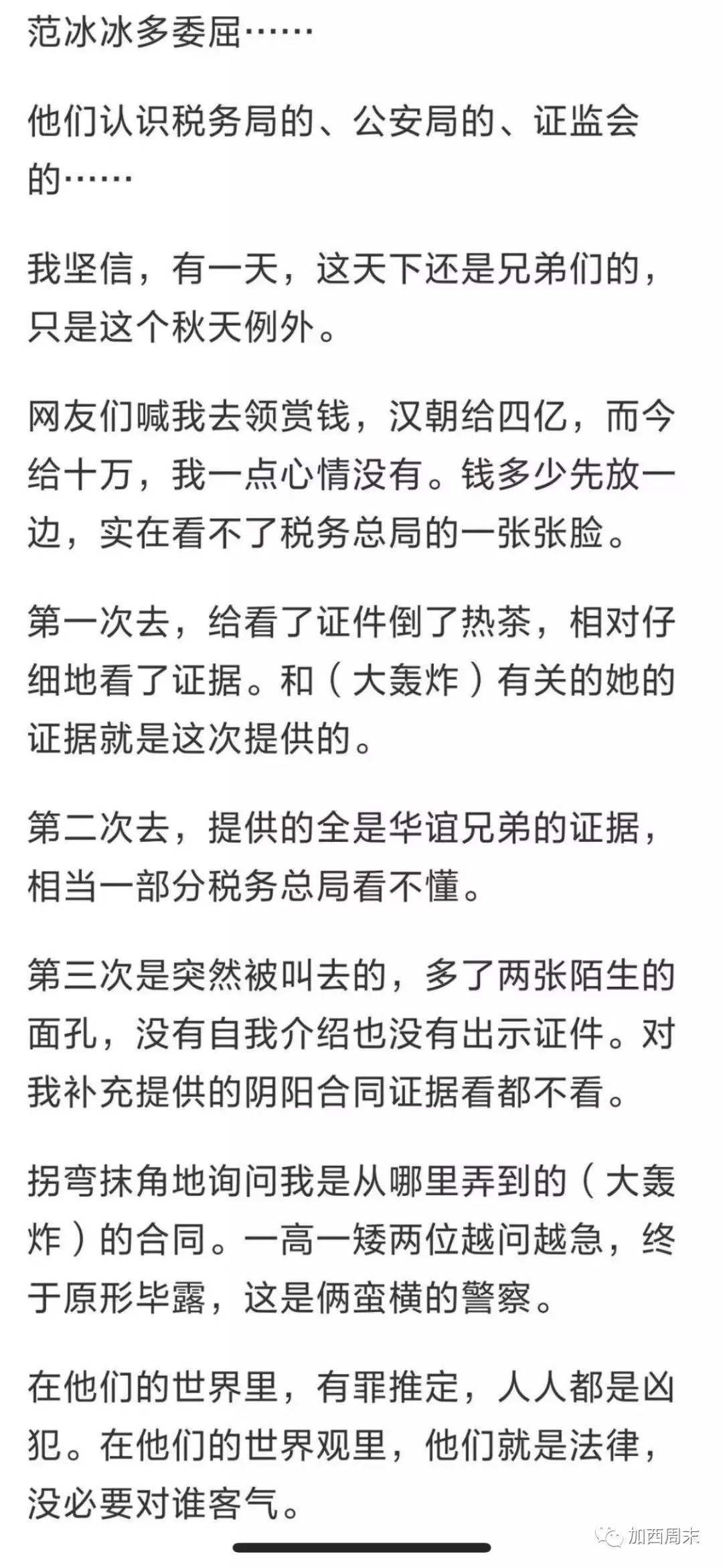 崔永元或得10万奖励 被诽谤、污辱多年 发文称