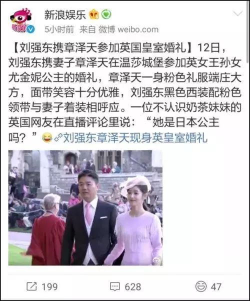 惊呆！刘强东夫妇现身英国皇室婚礼 奶茶被错认日本公主 婚礼也很奇葩