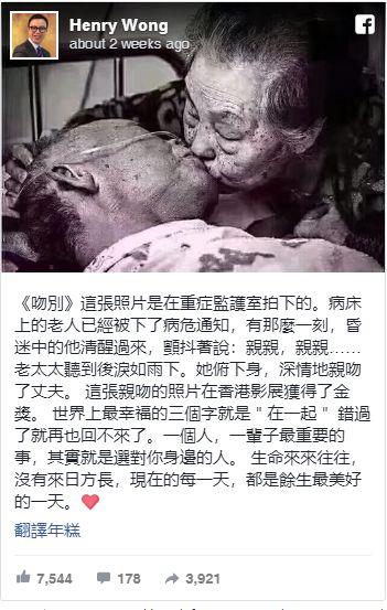 一张照片看哭亿万人! 重症监护室 老人用最后一丝力气对妻子说: 亲亲, 亲亲...