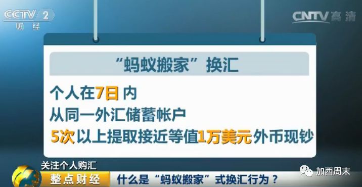 重磅! 中国全力围堵海外汇款买房 5000元都汇不出 华人蚂蚁搬家买房被拉黑