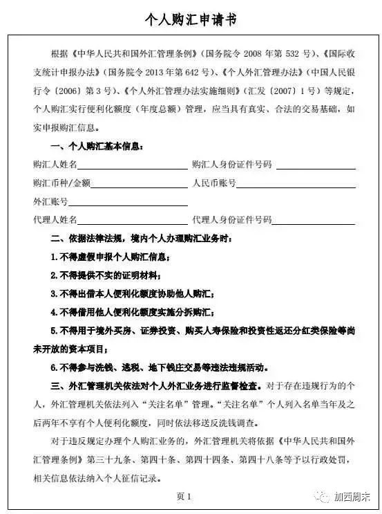 重磅! 中国全力围堵海外汇款买房 5000元都汇不出 华人蚂蚁搬家买房被拉黑