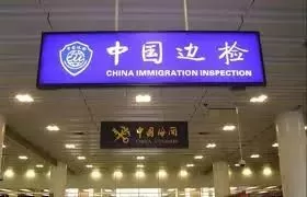 中领馆警告！加拿大飞中国的你 随时会被海关拦下尿检 吸大麻=走私?