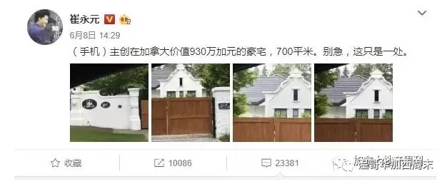爆！冯小刚到温哥华避风头？崔永元紧盯不放 多处豪宅被曝光！