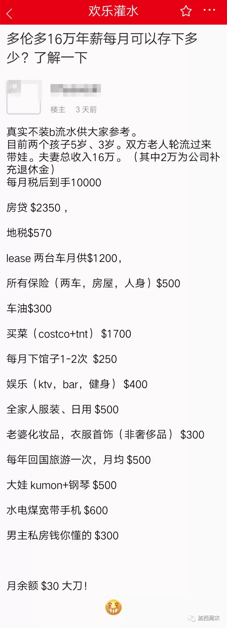 心酸! 大温华人夫妇晒账单 年薪16万每月剩30元 星巴克都舍不得买
