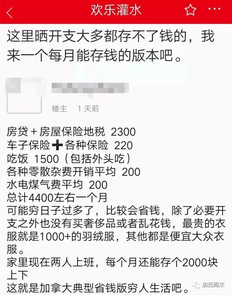 心酸! 大温华人夫妇晒账单 年薪16万每月剩30元 星巴克都舍不得买