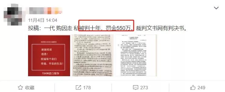 重磅！华人妈妈因代购被罚550万 坐牢10年！回国给亲戚带礼物 竟倾家荡产!