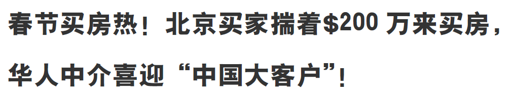 重磅! 中国人在大温买房意愿暴涨131% 北京买家带$200万来买房!