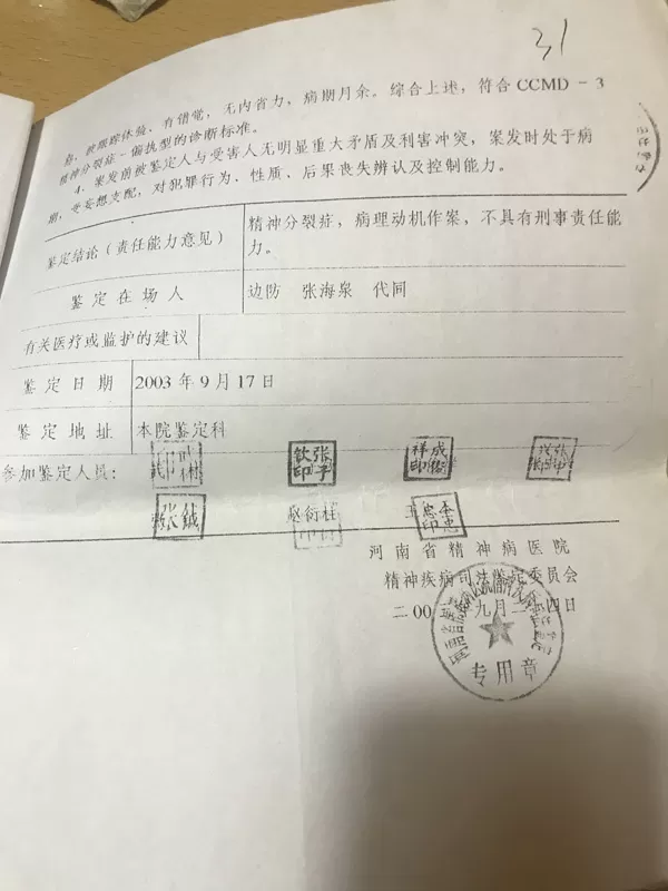 男子刺死2名同事出逃后失踪 15年后遗体在沙漠发现