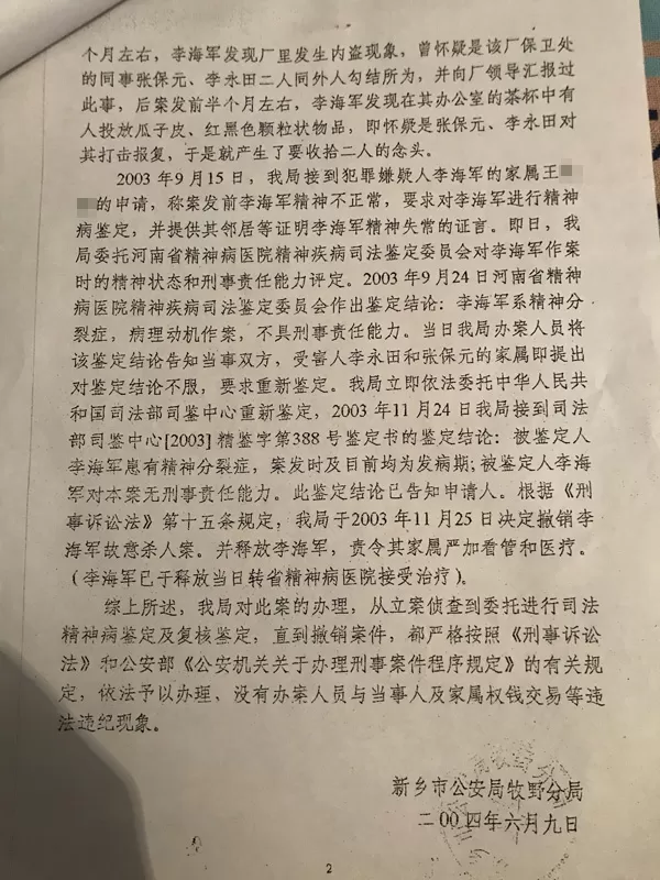 男子刺死2名同事出逃后失踪 15年后遗体在沙漠发现