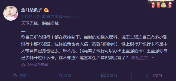 最新！马蓉深夜爆料 公开王宝强银行流水 称其出轨多次 但网友清一色评论……