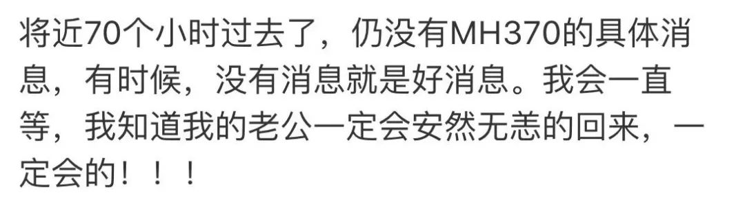 马航调查组宣布解散：下辈子，无论爱与不爱，都不会再见了