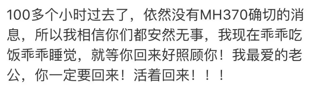 马航调查组宣布解散：下辈子，无论爱与不爱，都不会再见了
